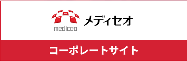 メディセオ