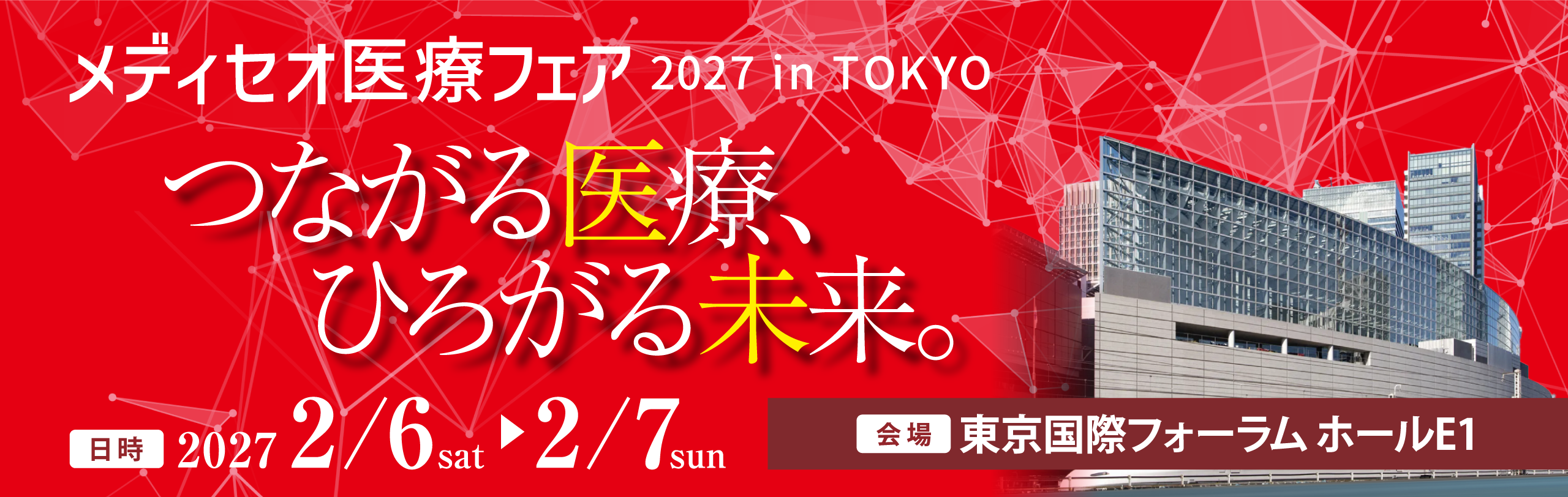 メディセオ医療フェア